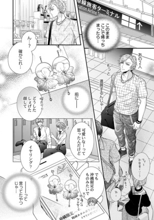 バレずにイケたらご褒美やるよ～授業中､机の下で彼の指が…～ 第1-10話 Page #251