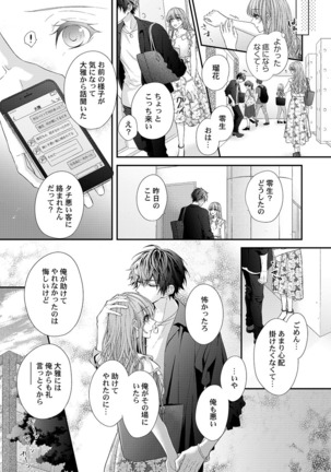 バレずにイケたらご褒美やるよ～授業中､机の下で彼の指が…～ 第1-10話 Page #124