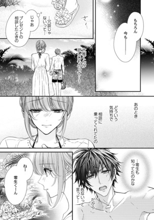 バレずにイケたらご褒美やるよ～授業中､机の下で彼の指が…～ 第1-10話 - Page 216