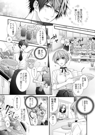 バレずにイケたらご褒美やるよ～授業中､机の下で彼の指が…～ 第1-10話 - Page 98