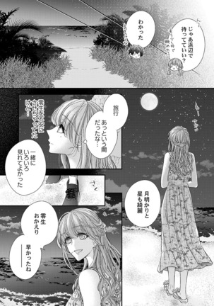 バレずにイケたらご褒美やるよ～授業中､机の下で彼の指が…～ 第1-10話 - Page 253