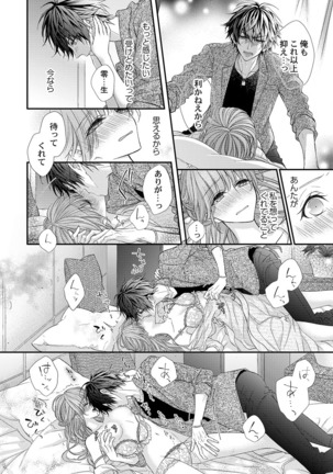 バレずにイケたらご褒美やるよ～授業中､机の下で彼の指が…～ 第1-10話 - Page 75