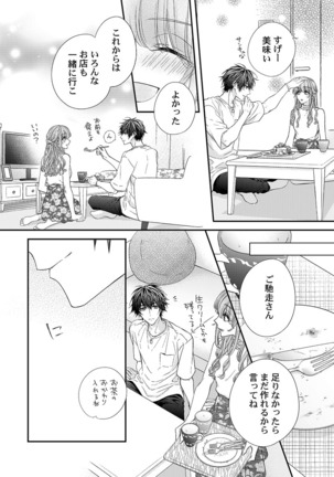 バレずにイケたらご褒美やるよ～授業中､机の下で彼の指が…～ 第1-10話 - Page 185