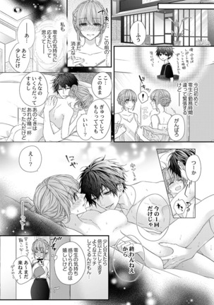 バレずにイケたらご褒美やるよ～授業中､机の下で彼の指が…～ 第1-10話 - Page 116