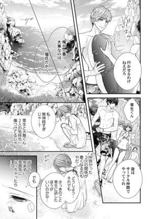 バレずにイケたらご褒美やるよ～授業中､机の下で彼の指が…～ 第1-10話 Page #218