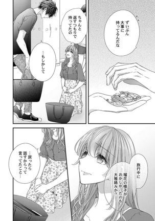 バレずにイケたらご褒美やるよ～授業中､机の下で彼の指が…～ 第1-10話 Page #266