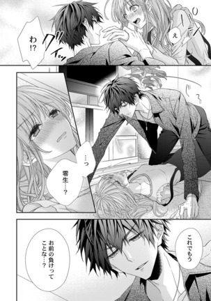 バレずにイケたらご褒美やるよ～授業中､机の下で彼の指が…～ 第1-10話 - Page 39