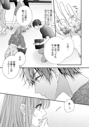 バレずにイケたらご褒美やるよ～授業中､机の下で彼の指が…～ 第1-10話 - Page 265