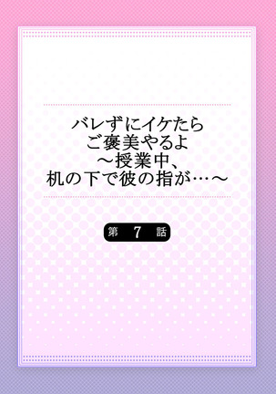 バレずにイケたらご褒美やるよ～授業中､机の下で彼の指が…～ 第1-10話 Page #171