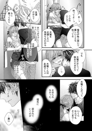 バレずにイケたらご褒美やるよ～授業中､机の下で彼の指が…～ 第1-10話 - Page 156