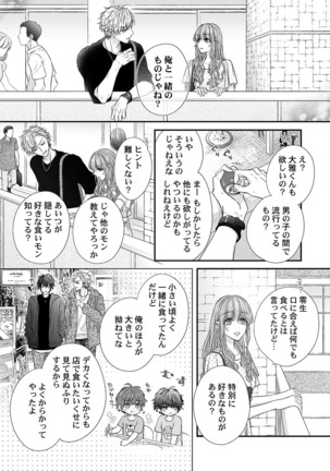 バレずにイケたらご褒美やるよ～授業中､机の下で彼の指が…～ 第1-10話 - Page 179