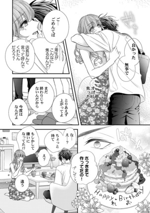 バレずにイケたらご褒美やるよ～授業中､机の下で彼の指が…～ 第1-10話 - Page 183