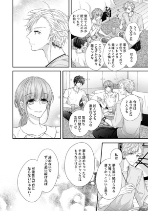 バレずにイケたらご褒美やるよ～授業中､机の下で彼の指が…～ 第1-10話 - Page 127