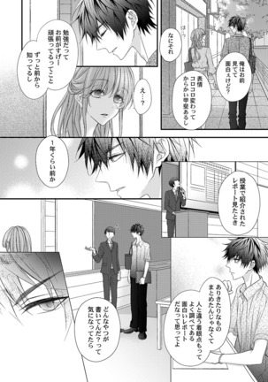 バレずにイケたらご褒美やるよ～授業中､机の下で彼の指が…～ 第1-10話 - Page 69