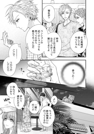 バレずにイケたらご褒美やるよ～授業中､机の下で彼の指が…～ 第1-10話 - Page 252