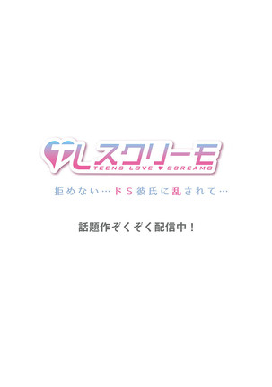 バレずにイケたらご褒美やるよ～授業中､机の下で彼の指が…～ 第1-10話 - Page 286