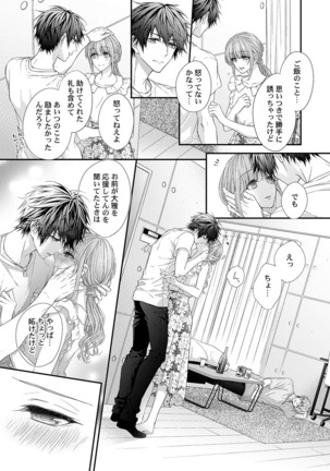 バレずにイケたらご褒美やるよ～授業中､机の下で彼の指が…～ 第1-10話 - Page 130