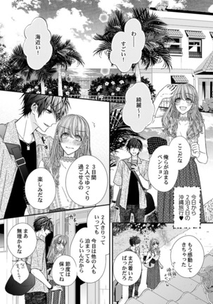 バレずにイケたらご褒美やるよ～授業中､机の下で彼の指が…～ 第1-10話 - Page 207