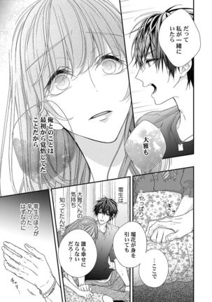 バレずにイケたらご褒美やるよ～授業中､机の下で彼の指が…～ 第1-10話 - Page 271