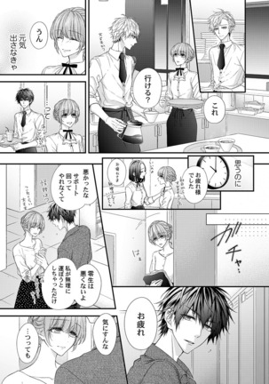 バレずにイケたらご褒美やるよ～授業中､机の下で彼の指が…～ 第1-10話 - Page 100