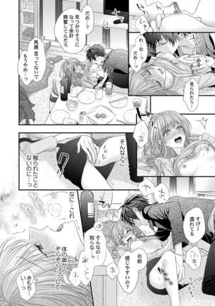 バレずにイケたらご褒美やるよ～授業中､机の下で彼の指が…～ 第1-10話 - Page 45