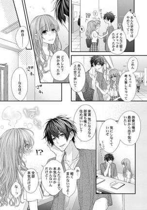 バレずにイケたらご褒美やるよ～授業中､机の下で彼の指が…～ 第1-10話 - Page 90