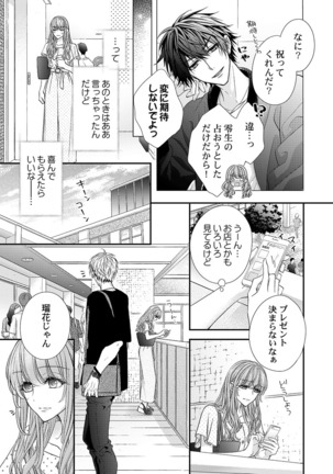 バレずにイケたらご褒美やるよ～授業中､机の下で彼の指が…～ 第1-10話 - Page 176