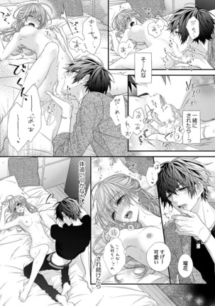 バレずにイケたらご褒美やるよ～授業中､机の下で彼の指が…～ 第1-10話 - Page 78