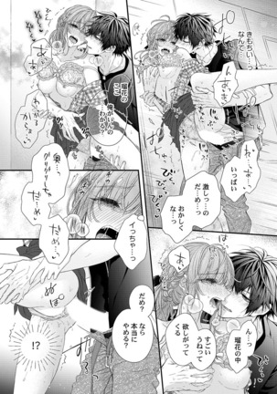 バレずにイケたらご褒美やるよ～授業中､机の下で彼の指が…～ 第1-10話 Page #163