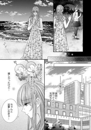 バレずにイケたらご褒美やるよ～授業中､机の下で彼の指が…～ 第1-10話 - Page 263