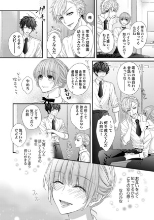 バレずにイケたらご褒美やるよ～授業中､机の下で彼の指が…～ 第1-10話 Page #97