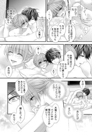 バレずにイケたらご褒美やるよ～授業中､机の下で彼の指が…～ 第1-10話 - Page 105