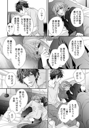 バレずにイケたらご褒美やるよ～授業中､机の下で彼の指が…～ 第1-10話 - Page 173