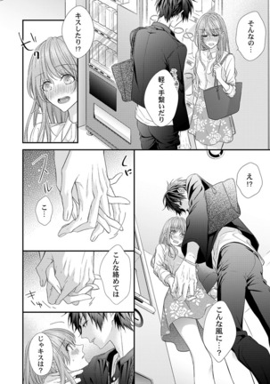 バレずにイケたらご褒美やるよ～授業中､机の下で彼の指が…～ 第1-10話 - Page 51