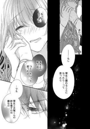 バレずにイケたらご褒美やるよ～授業中､机の下で彼の指が…～ 第1-10話 - Page 273