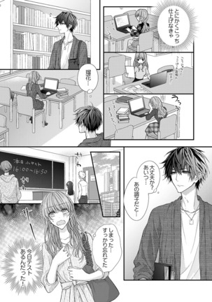 バレずにイケたらご褒美やるよ～授業中､机の下で彼の指が…～ 第1-10話 - Page 62