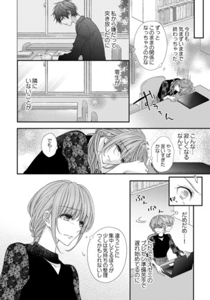 バレずにイケたらご褒美やるよ～授業中､机の下で彼の指が…～ 第1-10話 - Page 61