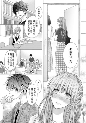 バレずにイケたらご褒美やるよ～授業中､机の下で彼の指が…～ 第1-10話 - Page 70