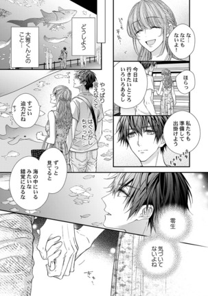 バレずにイケたらご褒美やるよ～授業中､机の下で彼の指が…～ 第1-10話 - Page 242