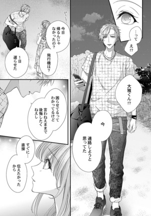 バレずにイケたらご褒美やるよ～授業中､机の下で彼の指が…～ 第1-10話 - Page 254