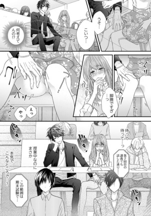 バレずにイケたらご褒美やるよ～授業中､机の下で彼の指が…～ 第1-10話 - Page 11