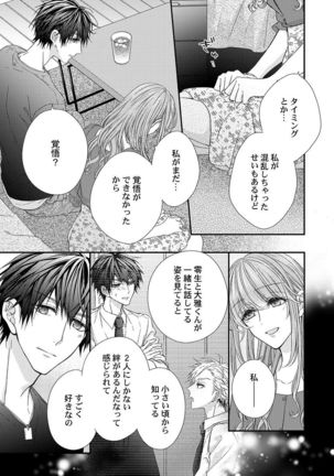 バレずにイケたらご褒美やるよ～授業中､机の下で彼の指が…～ 第1-10話 - Page 269