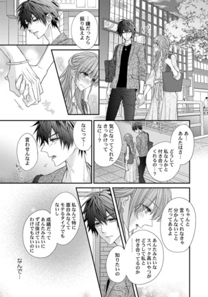 バレずにイケたらご褒美やるよ～授業中､机の下で彼の指が…～ 第1-10話 - Page 68