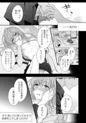 バレずにイケたらご褒美やるよ～授業中､机の下で彼の指が…～ 第1-10話 - Page 4