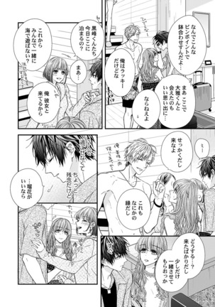 バレずにイケたらご褒美やるよ～授業中､机の下で彼の指が…～ 第1-10話 - Page 209