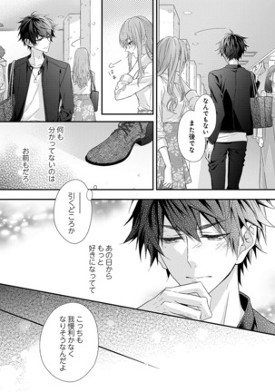 バレずにイケたらご褒美やるよ～授業中､机の下で彼の指が…～ 第1-10話 - Page 27