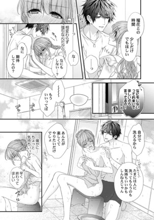 バレずにイケたらご褒美やるよ～授業中､机の下で彼の指が…～ 第1-10話 - Page 132