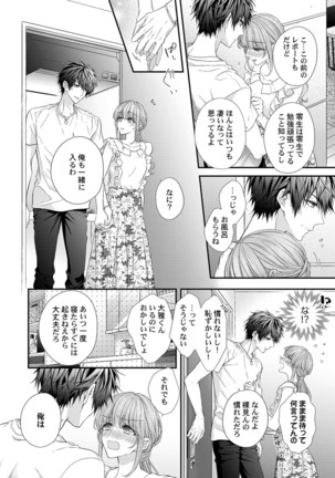 バレずにイケたらご褒美やるよ～授業中､机の下で彼の指が…～ 第1-10話 - Page 131