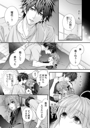 バレずにイケたらご褒美やるよ～授業中､机の下で彼の指が…～ 第1-10話 - Page 172