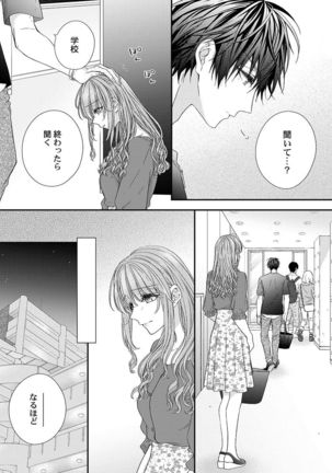 バレずにイケたらご褒美やるよ～授業中､机の下で彼の指が…～ 第1-10話 - Page 267